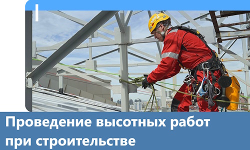 Проведение высотных работ при строительстве в Сосновом Боре